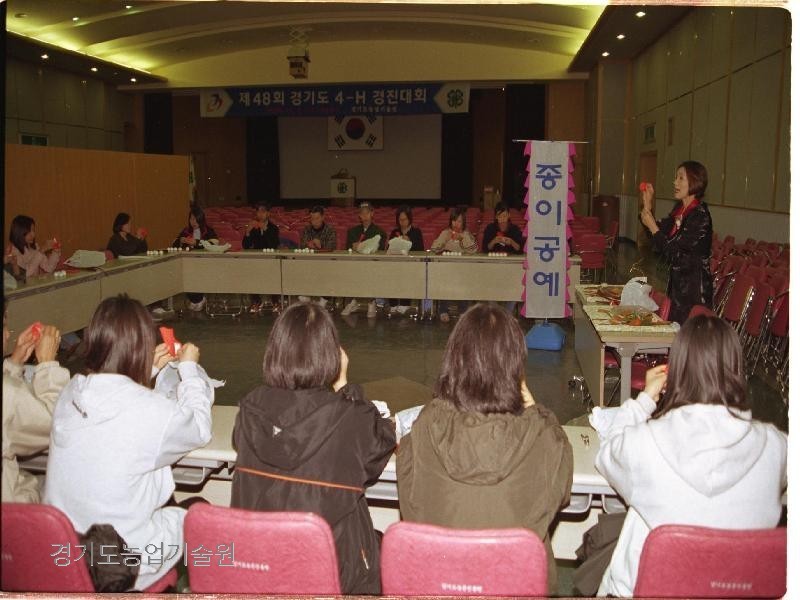 제48회 경기도 4-H 경진대회에 참석한 학생회원들이 종이접기를 하고 있다.