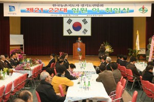 한국농촌지도자 경기도연합회 22대 원종성 회장 취임
