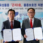 경기도 육성 새송이버섯 신품종 농가보급을 위한 품종보호권 처분 협약체결 