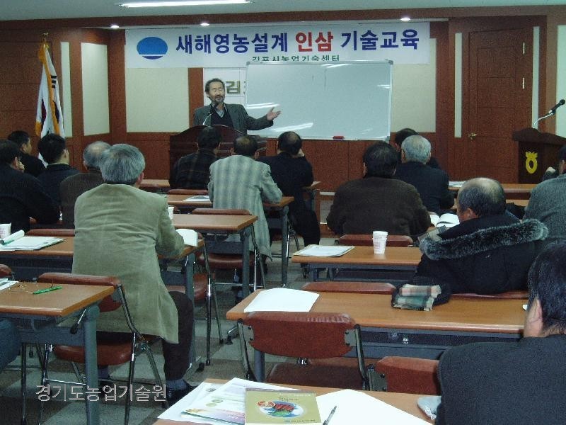 김포시농업기술센터에서 실시한 새해영농설계 인삼기술교육에 인삼재배 농업인들이 참여했다.