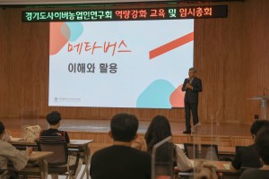 경기도사이버농업인연구회+역량강화+교육+및+총회