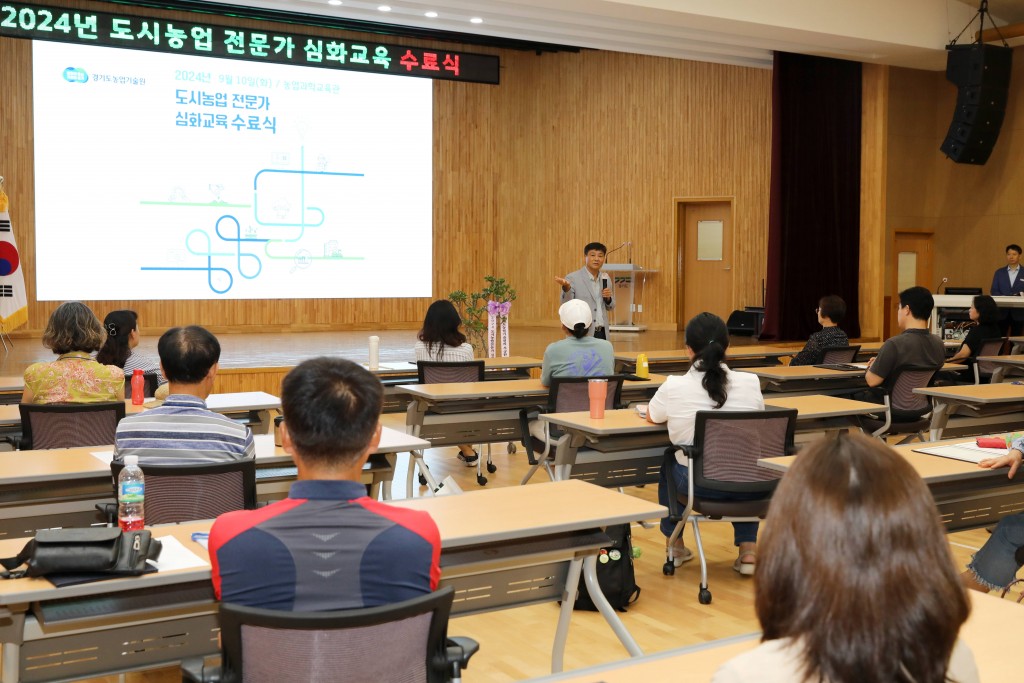도시농업전문가심화교육수료식(2024)