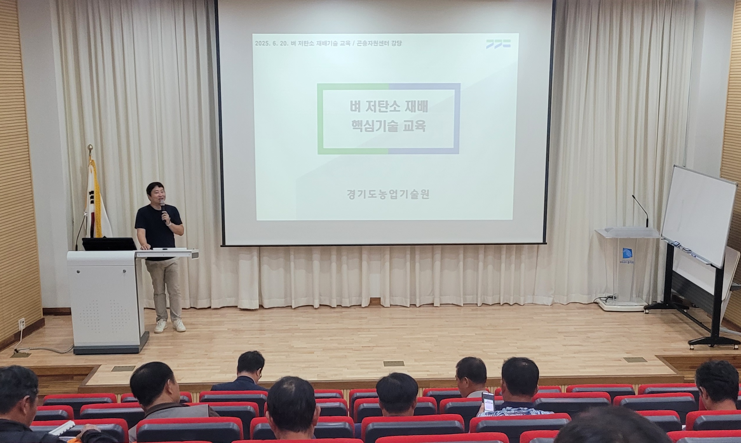 농업분야저탄소재배핵심기술교육