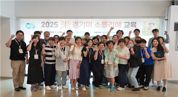 경기미 소믈리에 교육