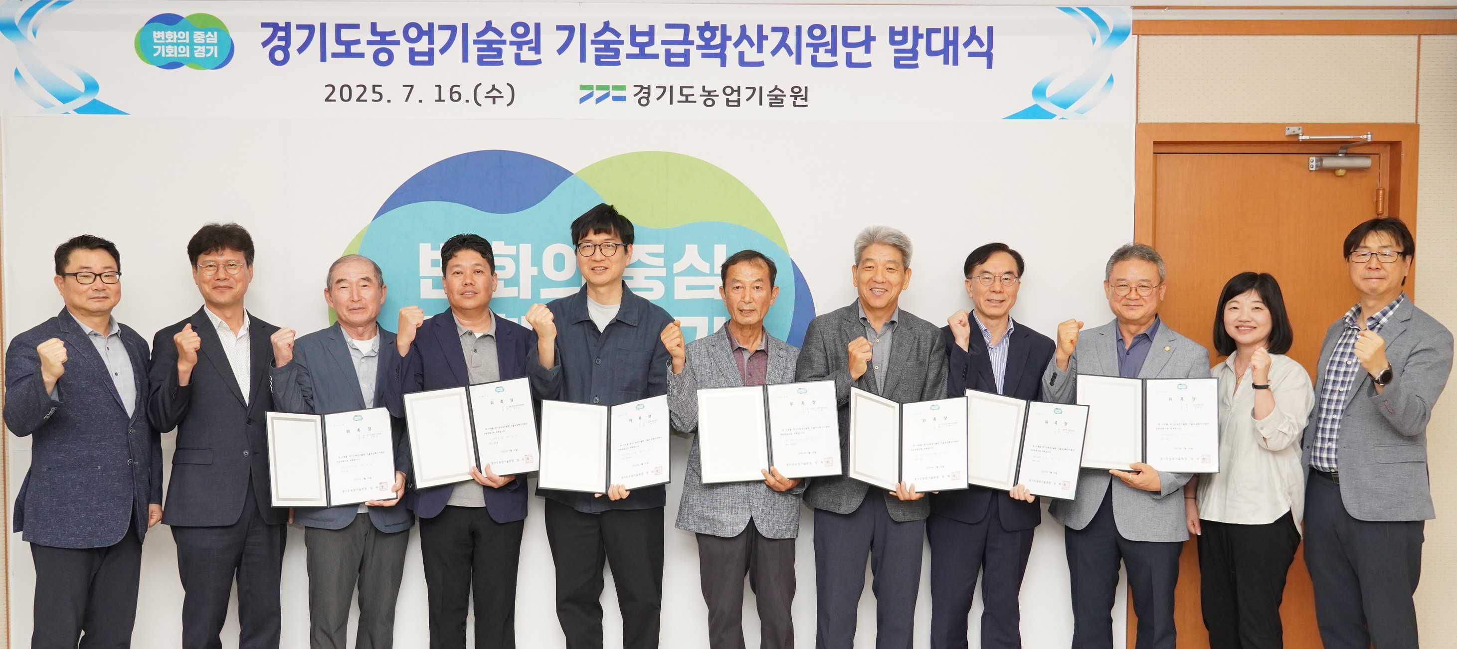 기술보급확산지원단