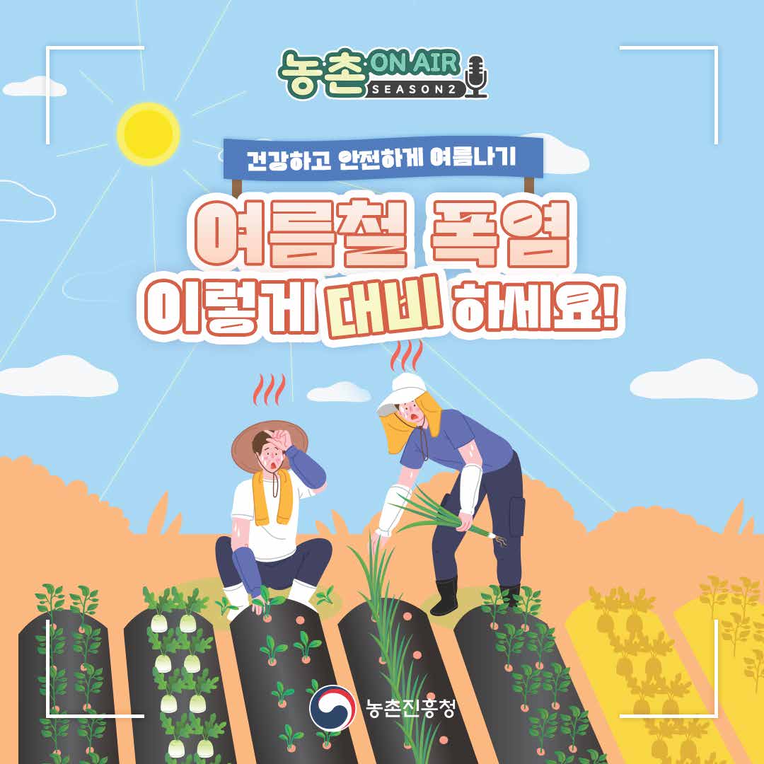 폭염주의요령