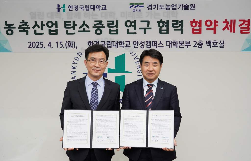 농축산업탄소중립연구협력협약