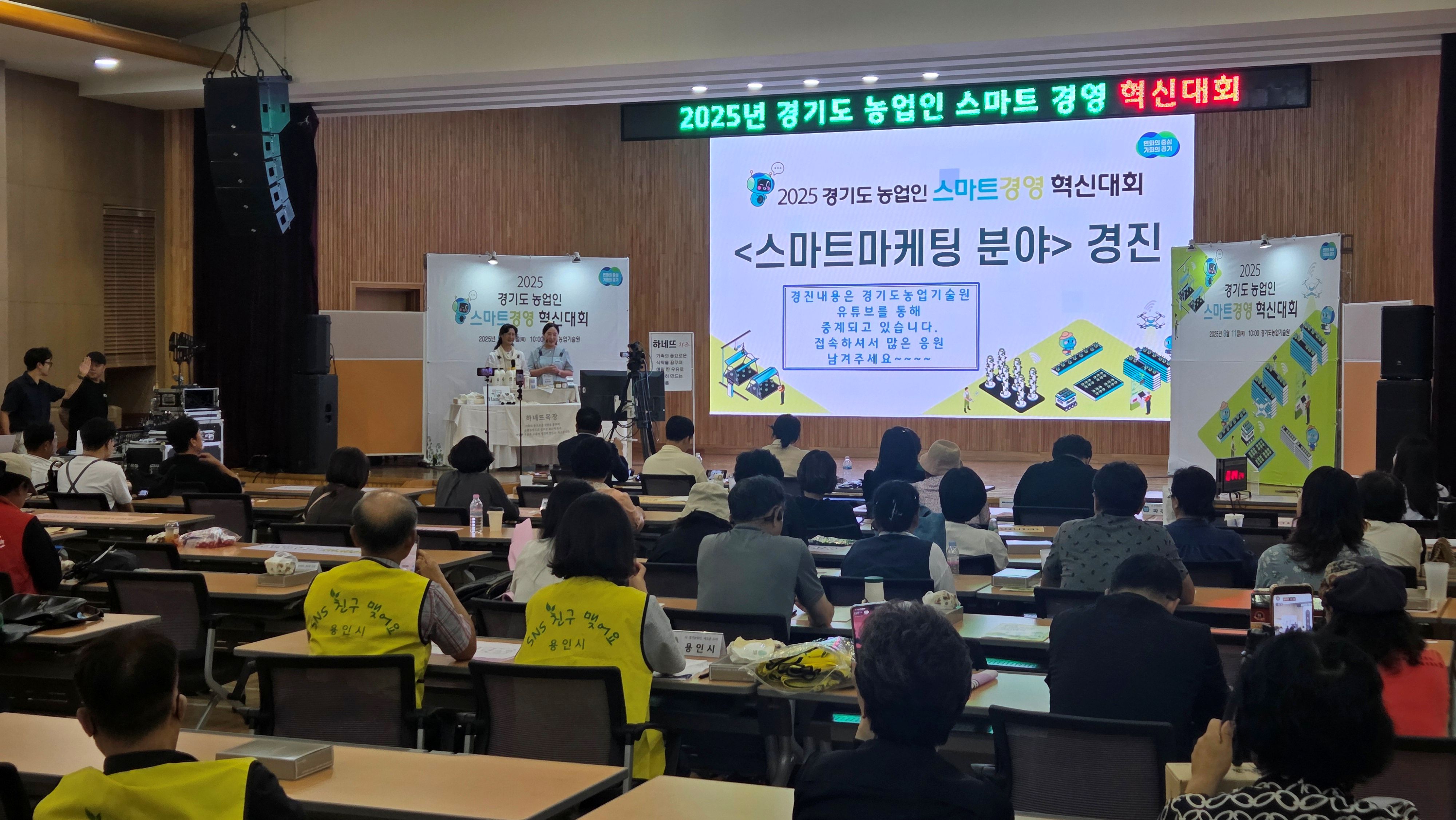 경기농업인 스마트경영 혁신대회