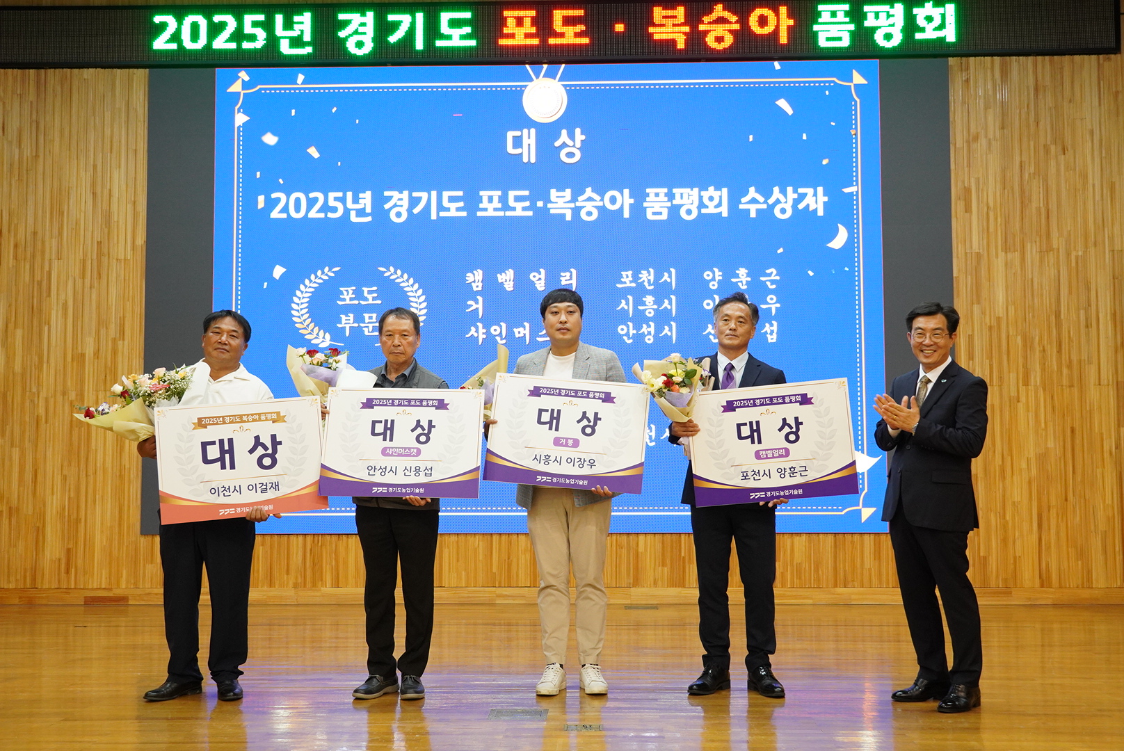 2025년경기도포도복숭아품평회