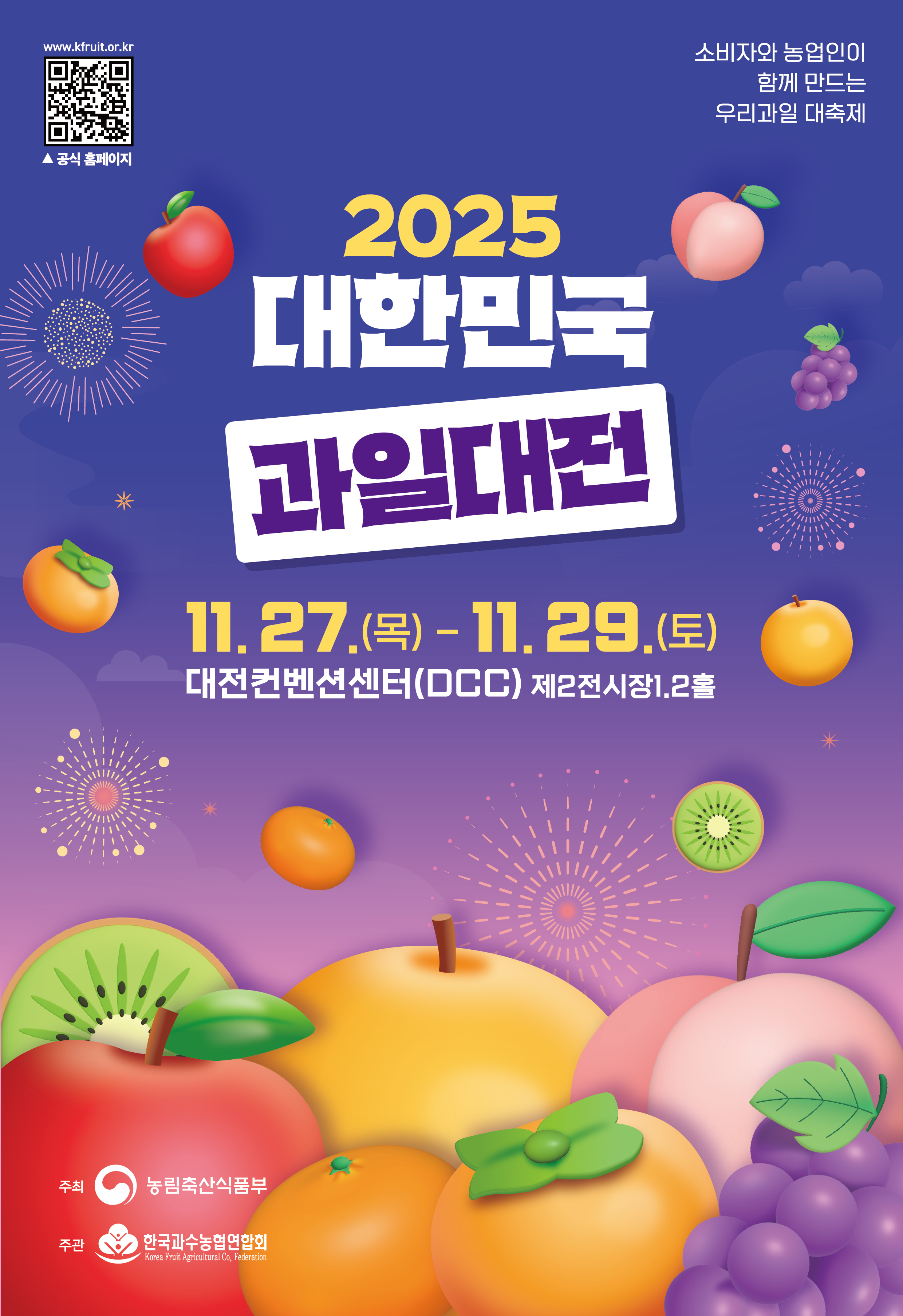 과일대전포스터