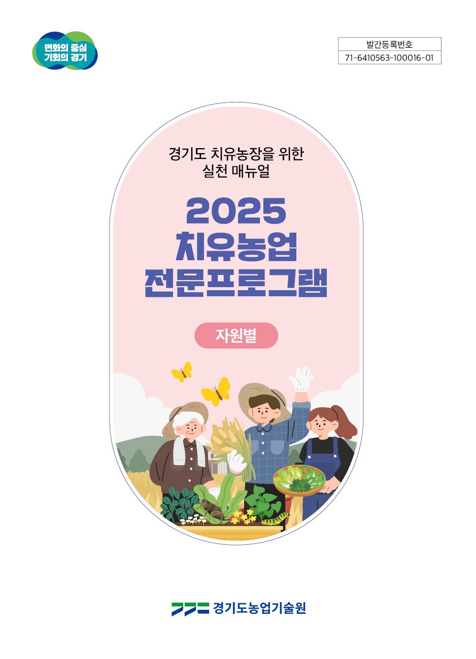 치유농장실천매뉴얼표지