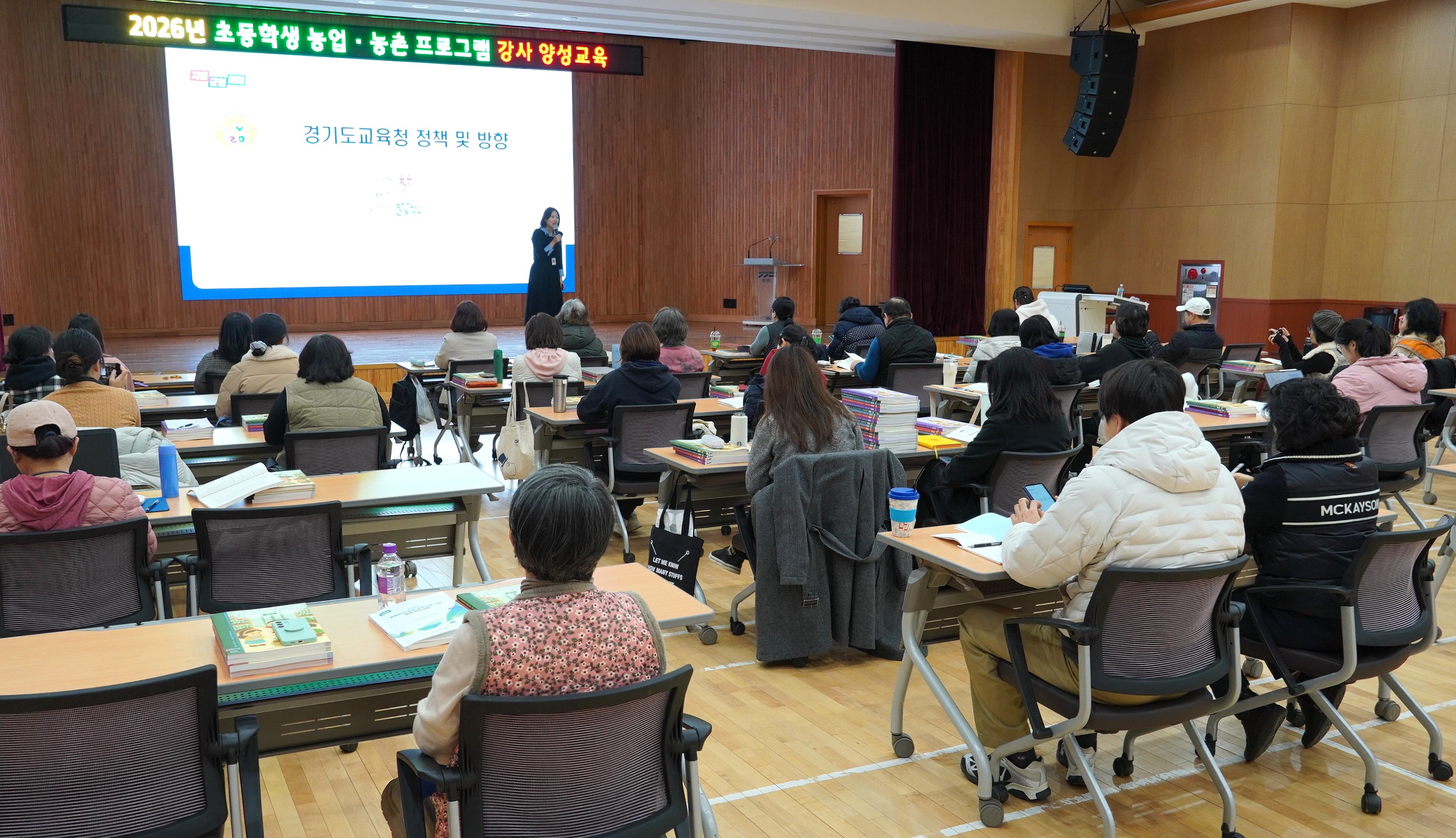 2026년초등학생농업농촌프로그램강사양성교육