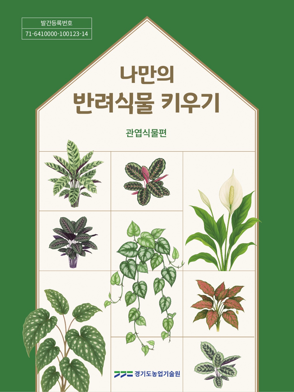 반려식물만들기 표지