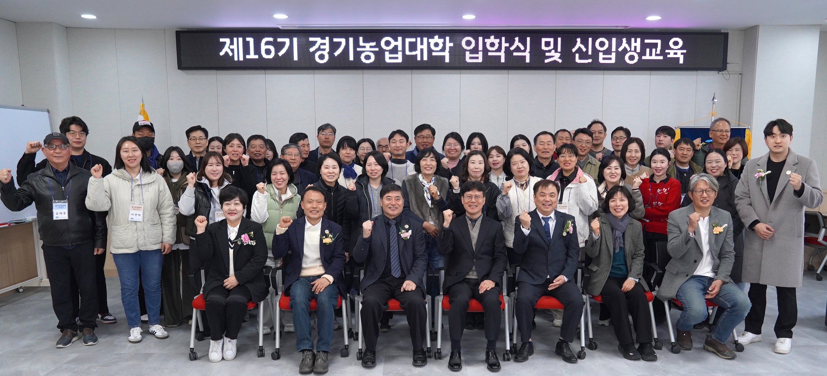 제16기경기농업대학입학식