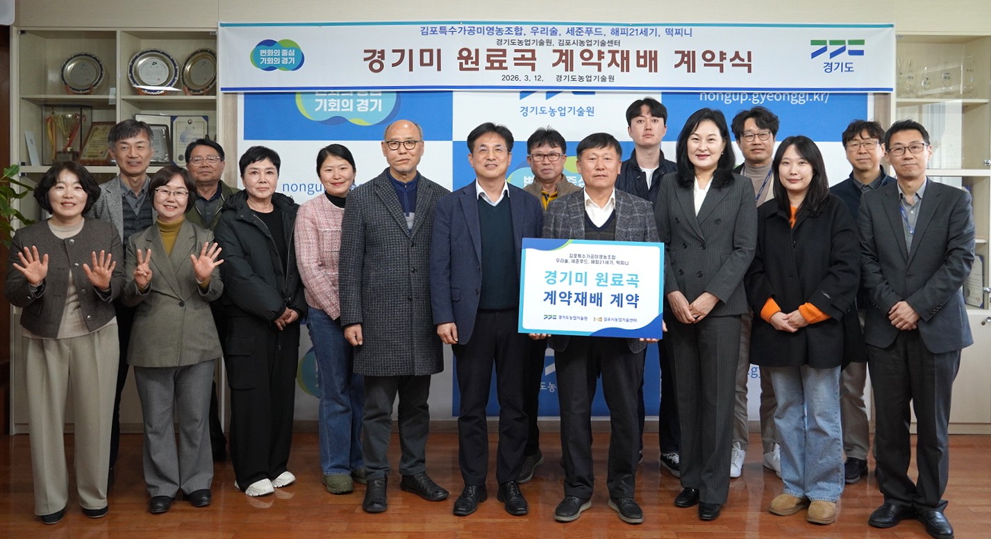 경기미원료곡계약재배계약식