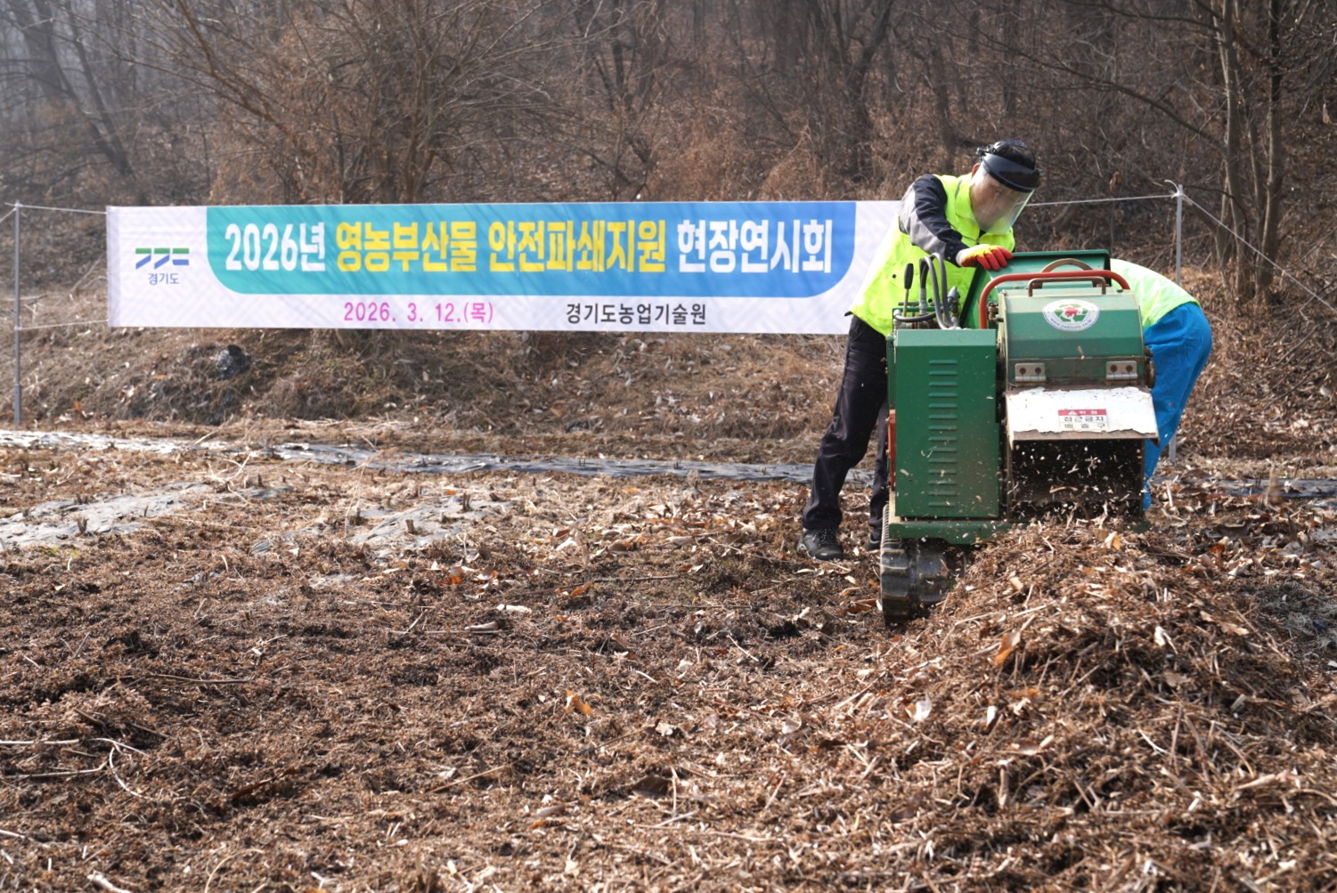 영농부산물파쇄지원
