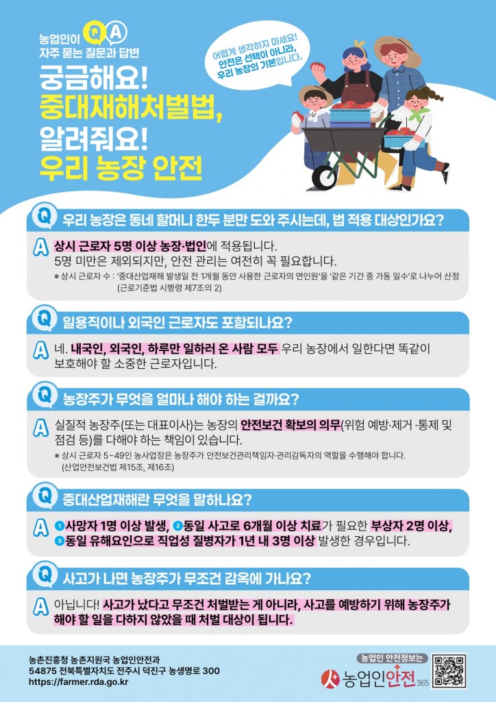 리플릿_중대재해처벌법 대응_1