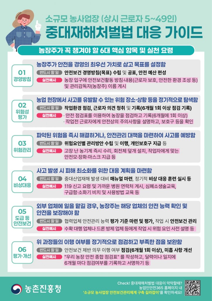 리플릿_중대재해처벌법 대응_2