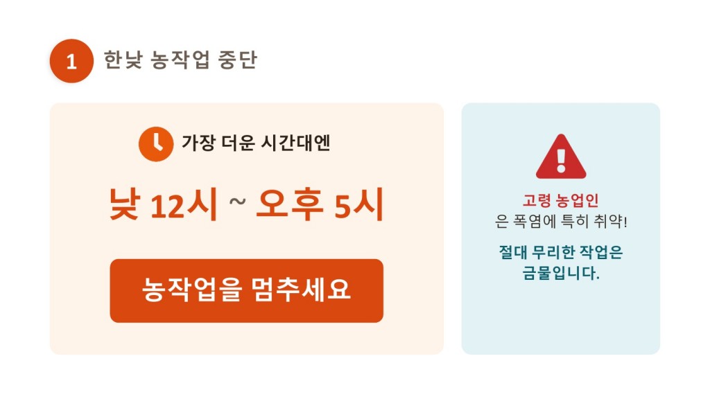 온열질환예방_농업인_홍보_2