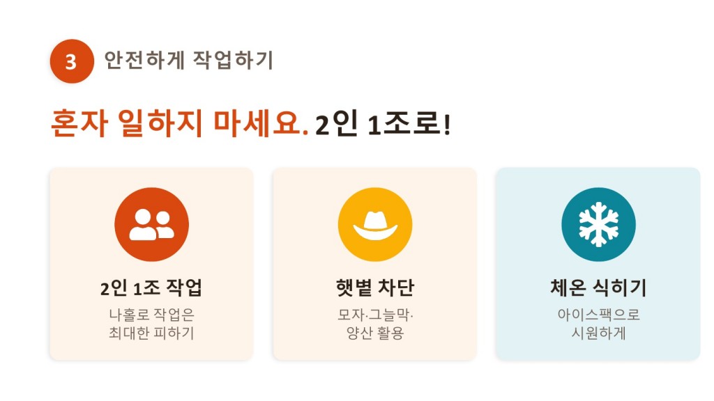온열질환예방_농업인_홍보_4