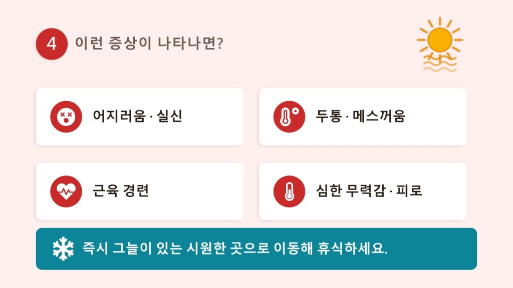 온열질환예방_농업인_홍보_5