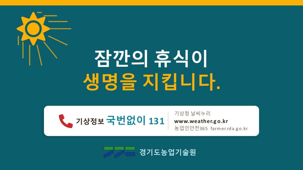 온열질환예방_농업인_홍보_7