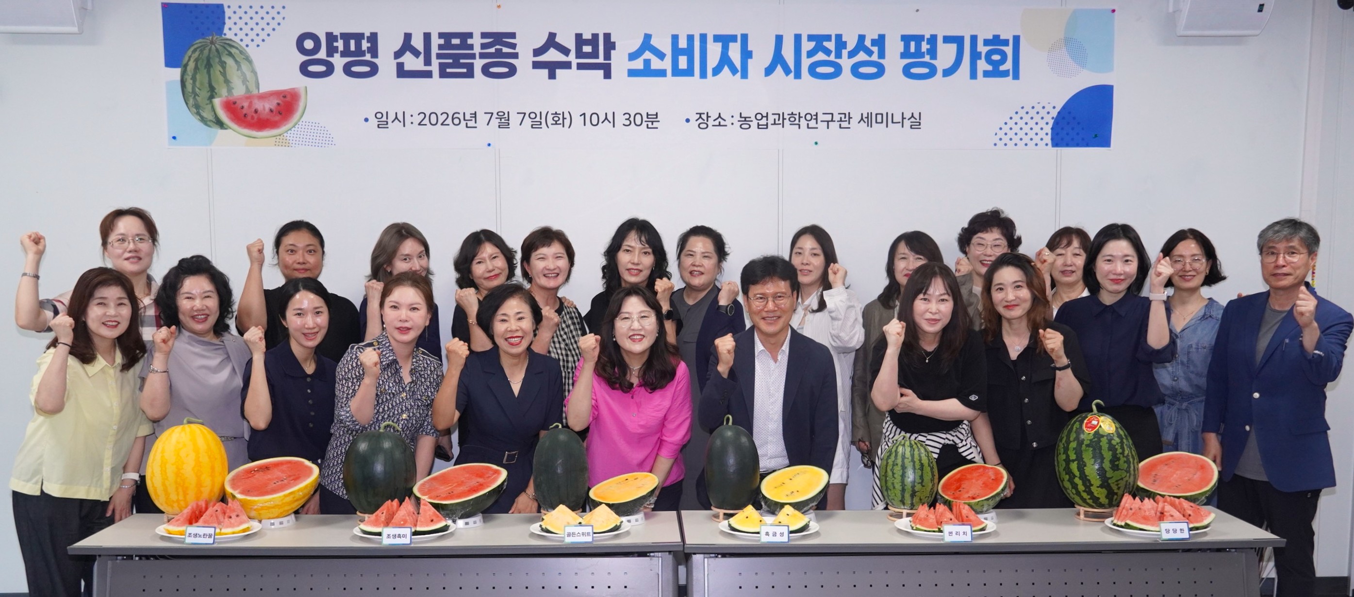 양평 신품종 수박 소비자 시장성 평가