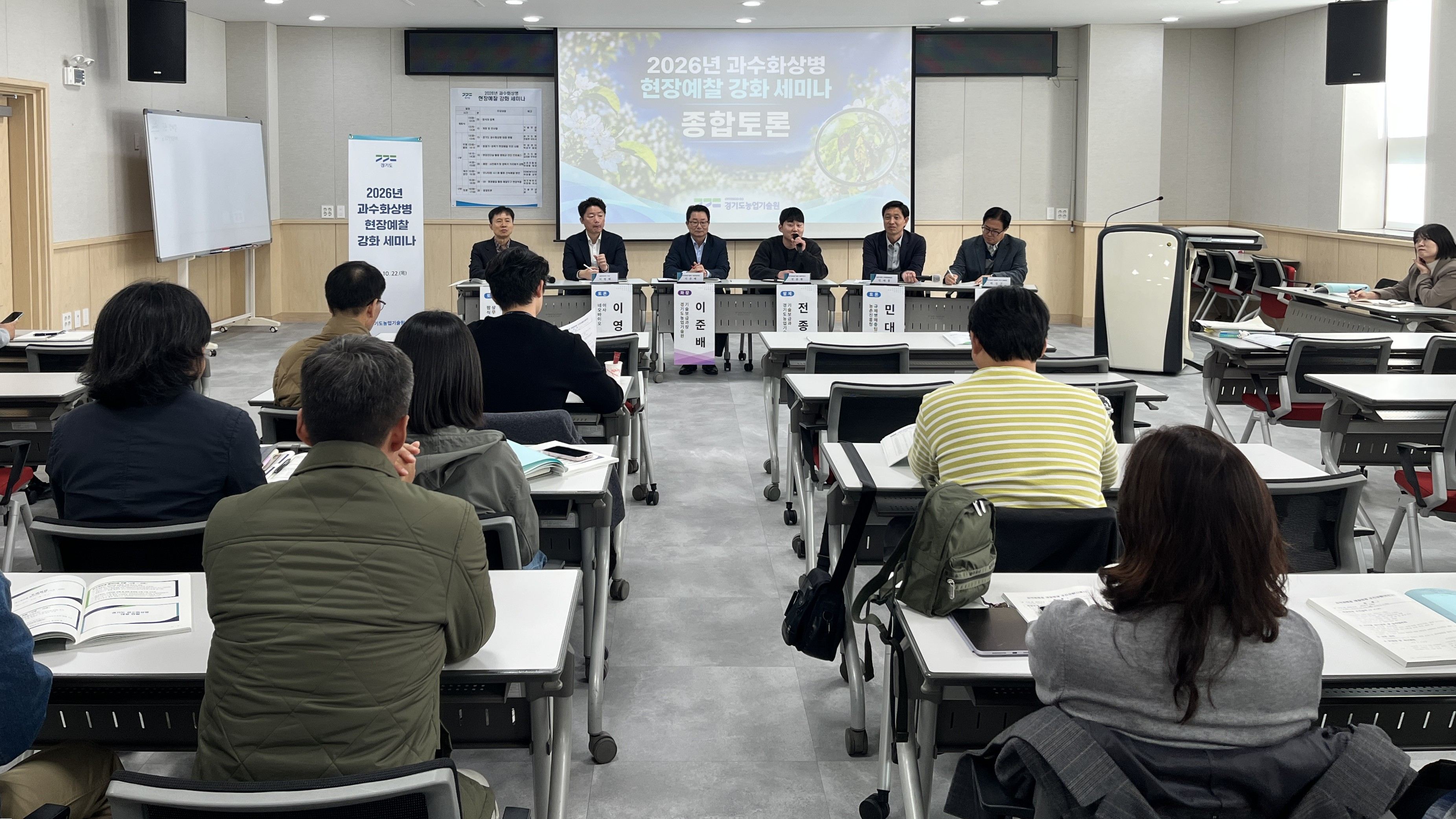 과수화상병 현장예찰 강화 세미나·토론회