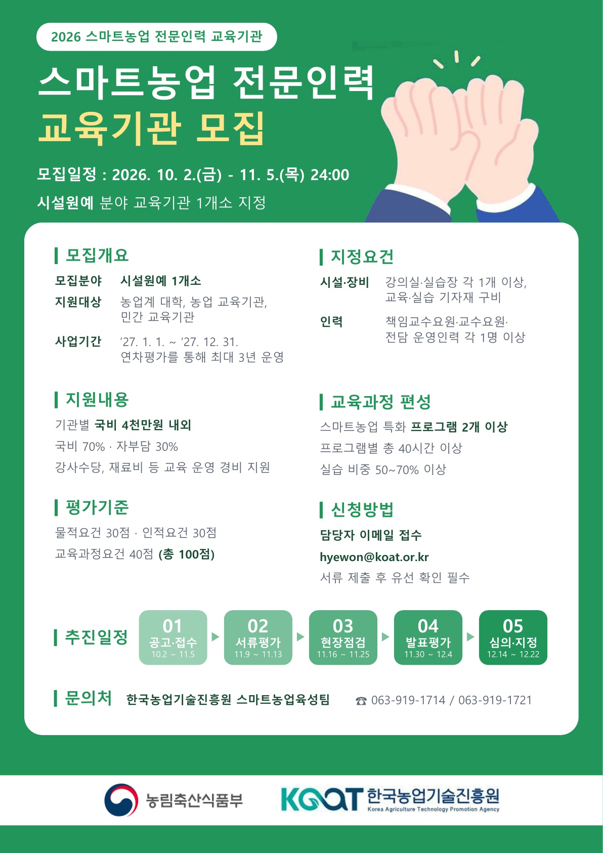 smartfarm_poster