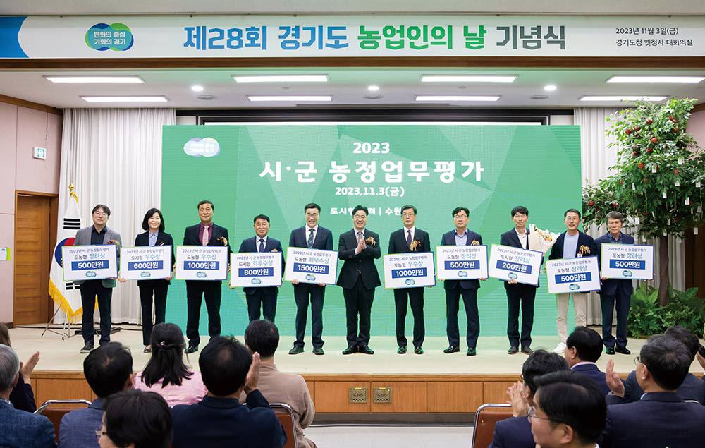 제28회 경기도 농업인의 날 기념식, 농어업분야 유공자 시상