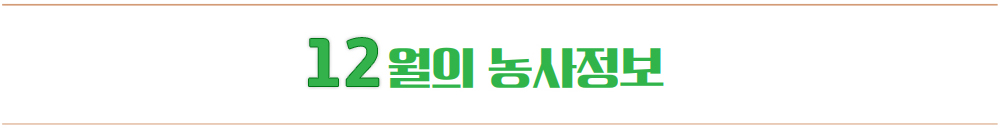 9월의 농사정보