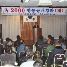 고품질 배 생산을 위한 배 영농공개강좌가 농업기술원 주최로 열렸다.