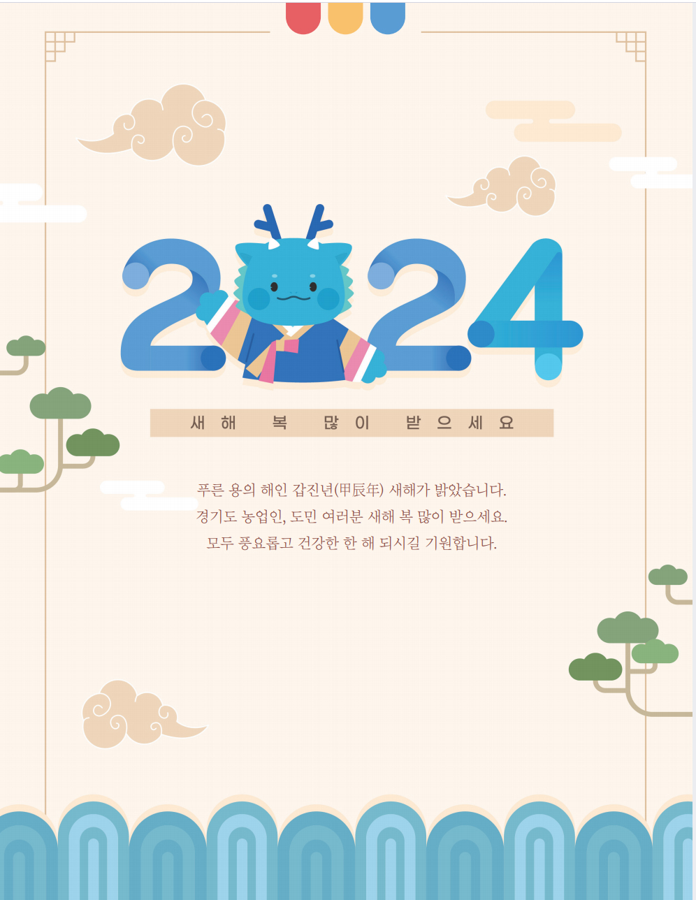 새해 복 많이 받으세요